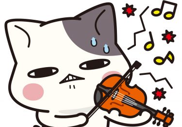 バイオリンが下手な猫